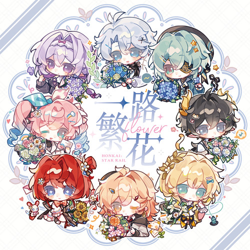 【现货】崩坏星穹铁道同人周边制品一路繁花