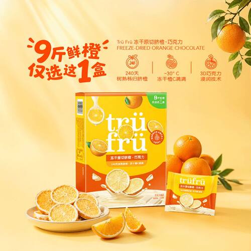 [mm会员店]TrüFrü冻干原切脐橙巧克力独立包装办公休闲解馋零食