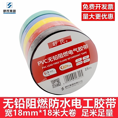 舒氏无铅阻燃电工胶带绝缘防水