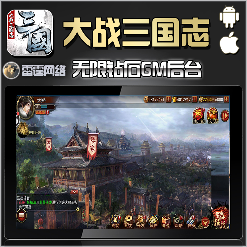 大战三国志手游畅爽版策略全面三国高级元宝GM后台钻石福利爽个人
