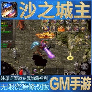 沙之城主龙城秘境无限玩手游礼包cdk初始号复古传奇角色RPG安卓GM