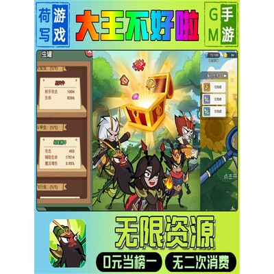 大王不好啦gm后台元宝道具手游修改折扣满V单机游戏新爆畅玩