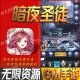 暗夜圣徒畅玩手游无限GM后台道具内部号折扣礼包免费安卓苹果鸿蒙
