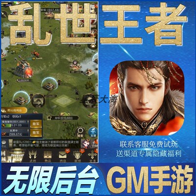乱世王者无限畅玩手游GM后台权限开局满级VIP初始号兑换礼包码优
