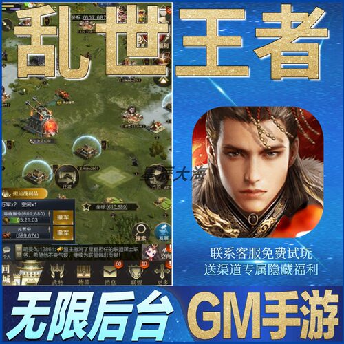 乱世王者无限畅玩手游GM后台权限开局满级VIP初始号兑换礼包码优