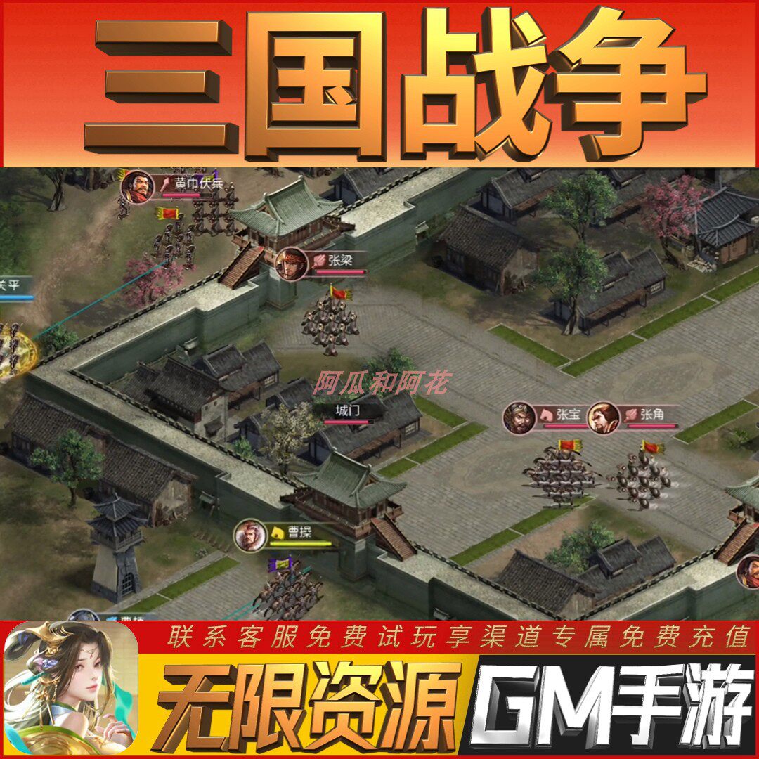 三国战争GM爆率爆率手游后台满级开局初始托号高爆版高级版新