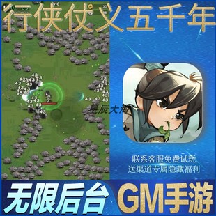 行侠仗义五千年少年跑者射击冒险安卓无限玩手游礼包cdk初始号GM