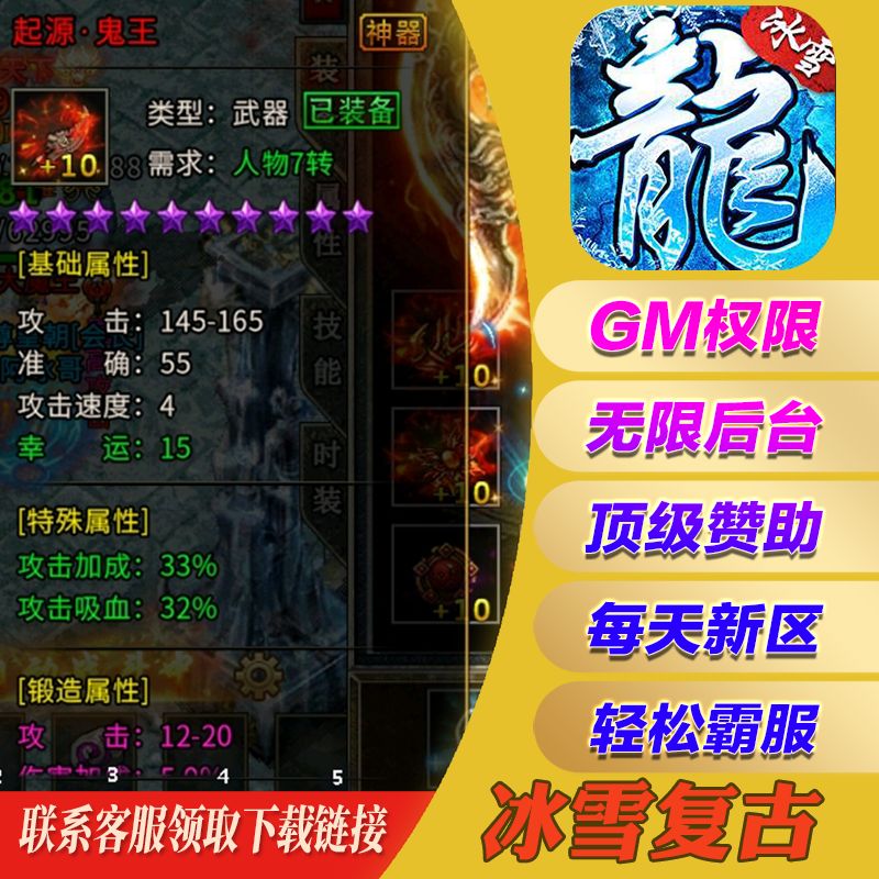 冰雪复古传奇-满V修改内购版畅刷道具元宝折扣gm后台包站手游