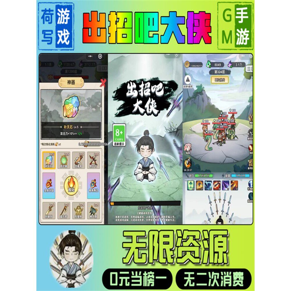 出招吧大侠gm后台元宝道具手游修改折扣满V单机游戏新爆畅玩