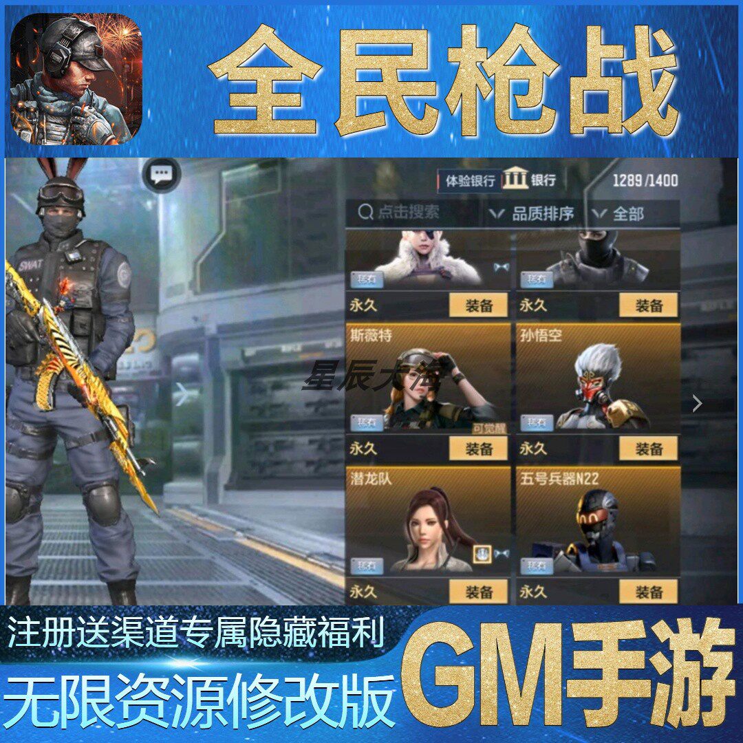 全民枪战2战火英雄射击FPS无限玩手游礼包初始号安卓后台GM动作优