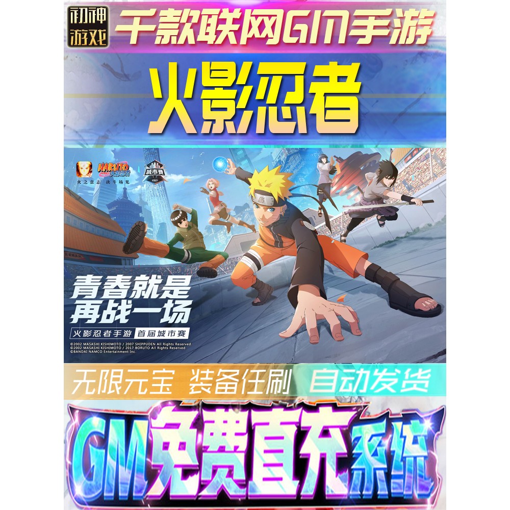 火影忍者后台GM游戏手游优棒道具版权限号版安卓快