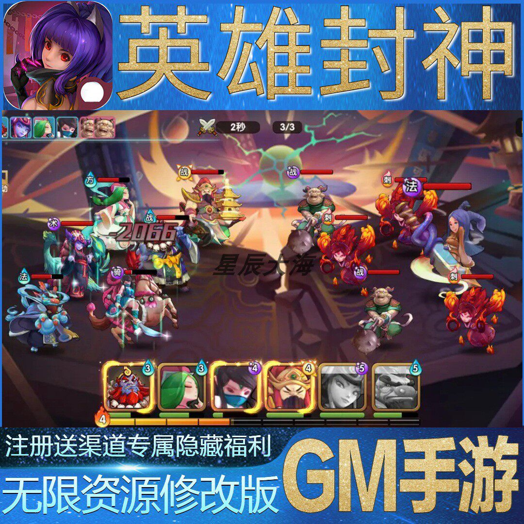 英雄封神妖罗英雄传魔幻安卓礼包无限玩手游折扣GM资源初始号cdk