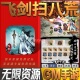 飞剑扫八荒手游无限GM后台道具内部号折扣礼包免费版 安卓苹果鸿蒙