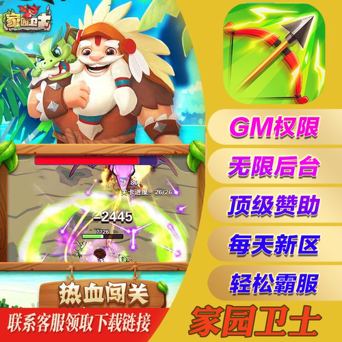 家园卫士手游无敌畅刷兑换码gm后台手机游戏安卓io s苹果初始开局