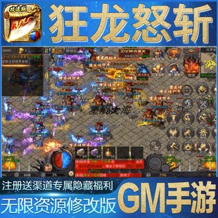 狂龙怒斩龙城秘境小程序传奇无限玩手游礼包cdk修改版礼包GM成品