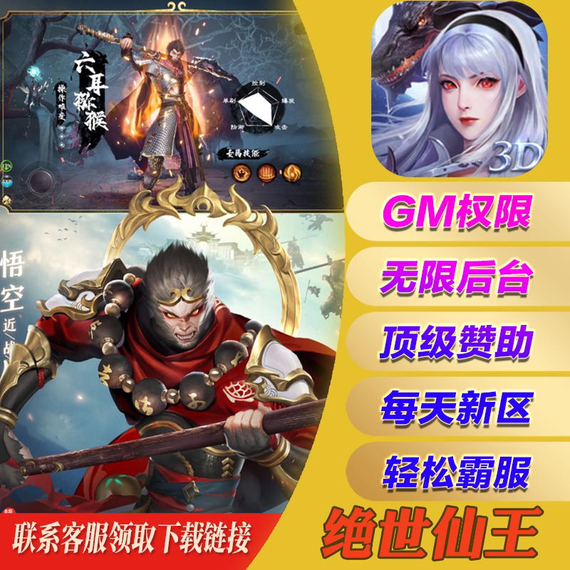 绝世仙王手游无敌元宝兑换码gm后台手机游戏安卓io s苹果初始开局