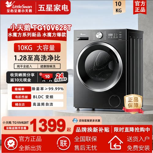 Littleswan/小天鹅 TG10V628T水魔方洗衣机10KG全自动滚筒洗脱