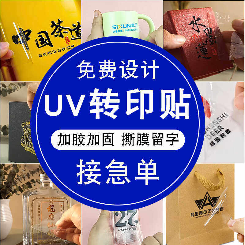 定制茶叶罐贴透明logo贴纸不干胶