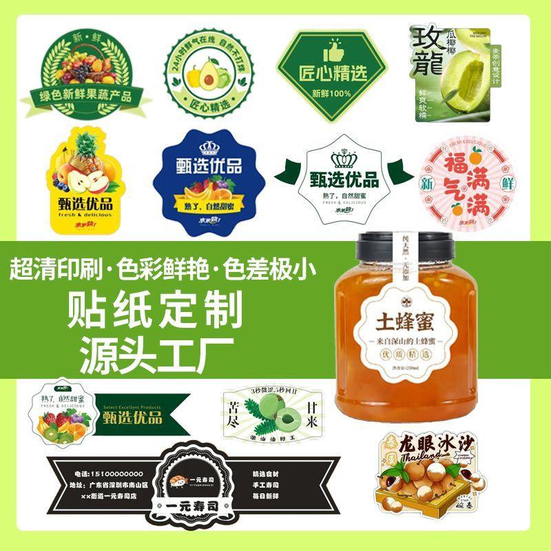 贴纸定制不干胶异形贴纸logo彩色水果奶茶标签烘焙外卖封口贴印刷