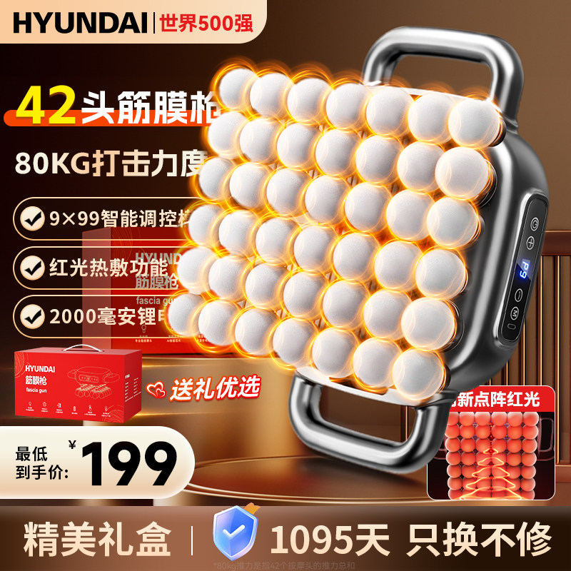 HYUNDAI多头筋膜枪42头筋膜枪强劲动力放松肌肉腰背按摩枪,运动/瑜伽/健身/球迷用品,筋膜枪,淘宝优惠券,粉丝福利购,淘宝优惠卷