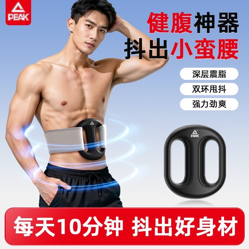 匹克抖抖甩脂机筋膜环瘦肚子神器