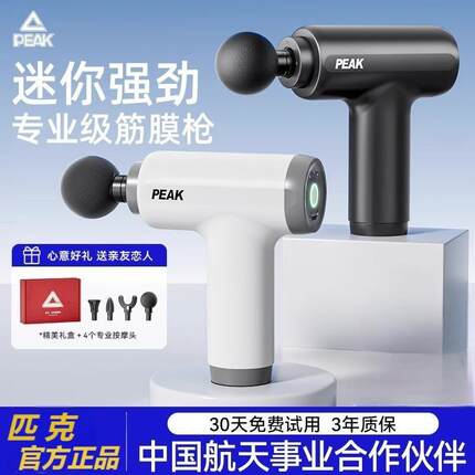 匹克迷你筋膜枪肌肉放松按摩器枪电动颈经膜枪震动按摩枪筋膜