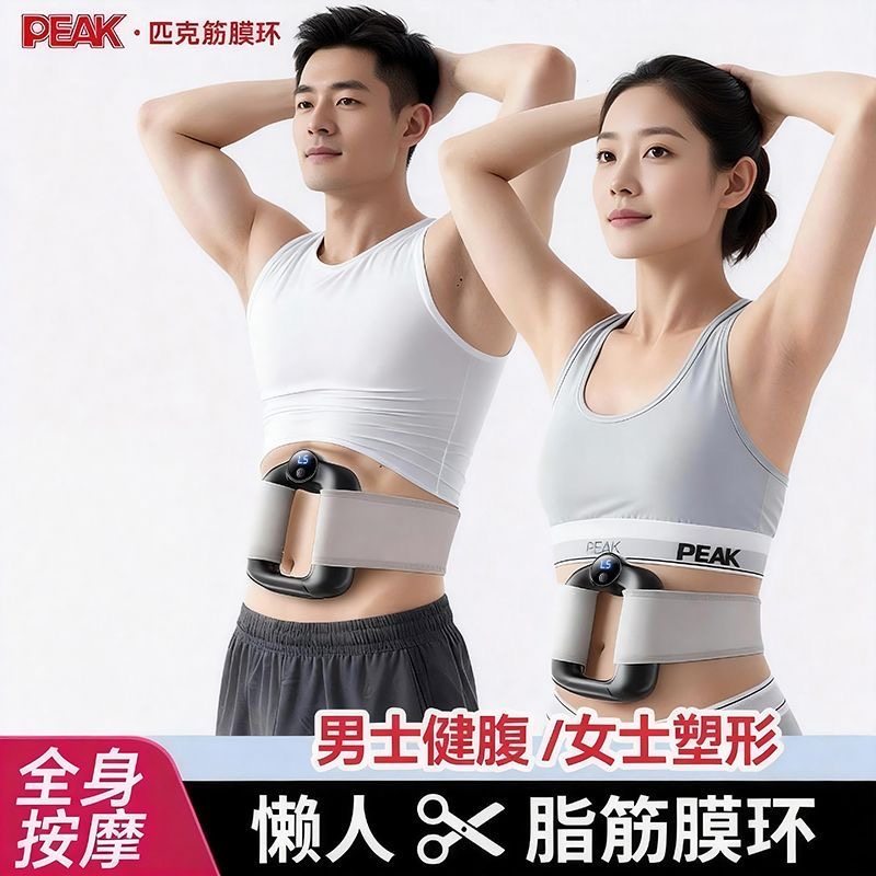 匹克筋膜环甩脂机减肥大肚腩