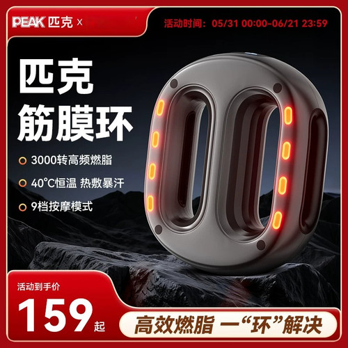 匹克热敷筋膜环懒人甩脂瘦腰腹