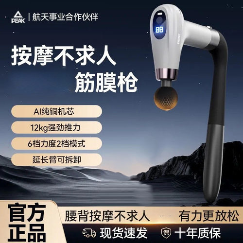 匹克u型弯头长柄筋膜枪