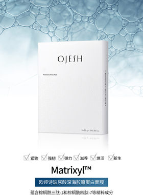 OJESH欧娅诗德国进口玻尿酸