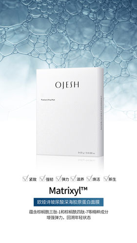 OJESH欧娅诗德国进口玻尿酸