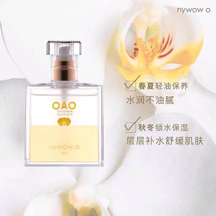 奥达士升级款nywow o女娲兰花油保湿抗老紧致亮肤修护精华