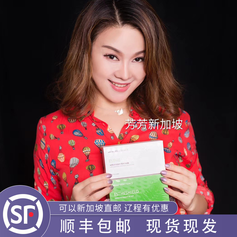 白绿盒子水晶番茄第三代镁白丸防晒丸ESTHE WHITE SHIELD诊所正品