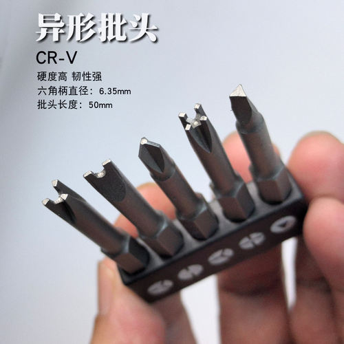 6.35mm异形螺丝刀批头U/Y三点