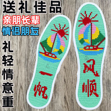 纯人工十字绣鞋垫成品手工艺礼品满绣7层棉布吸汗透气厚一帆风顺