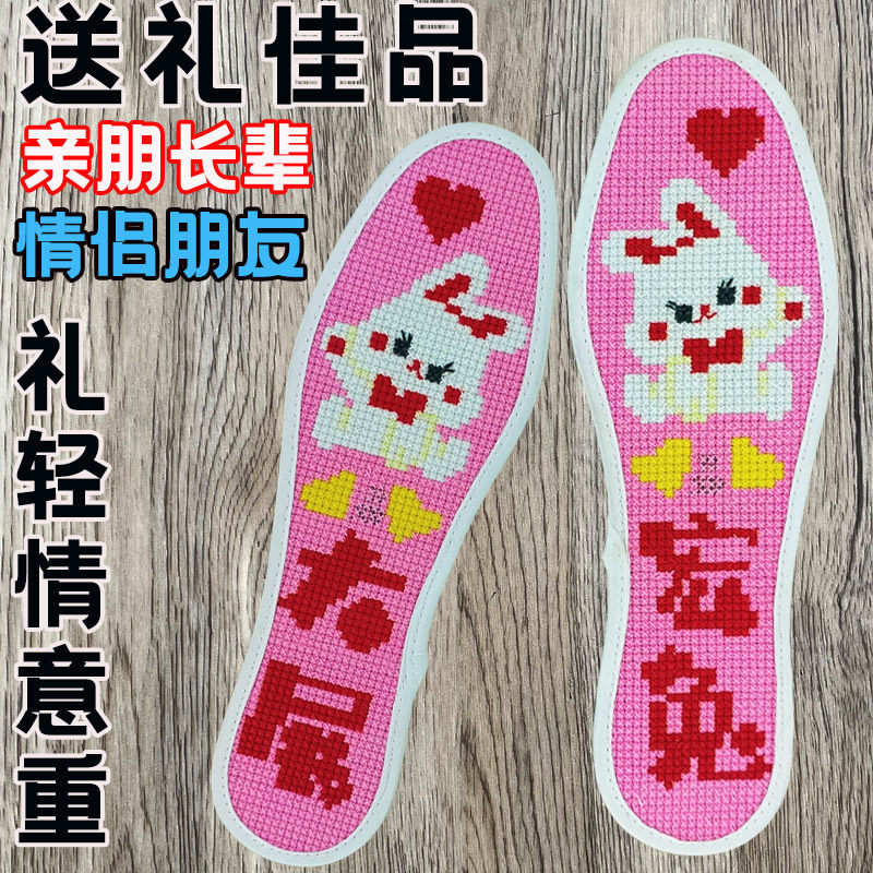 纯人工十字绣鞋垫成品手工艺礼品满绣结婚用7层棉布厚2025年新款