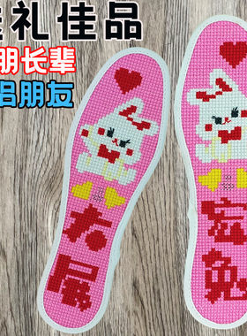 纯人工绣成品2025选款十字绣鞋垫