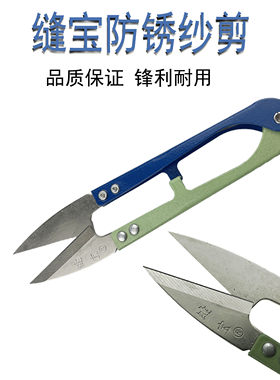 缝宝小纱剪U型裁剪工具