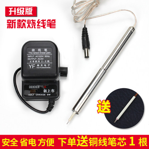 银包烧线笔手工DIY新款4档调温钱包烫线头烙铁可替代电烙铁电热笔 - 封面