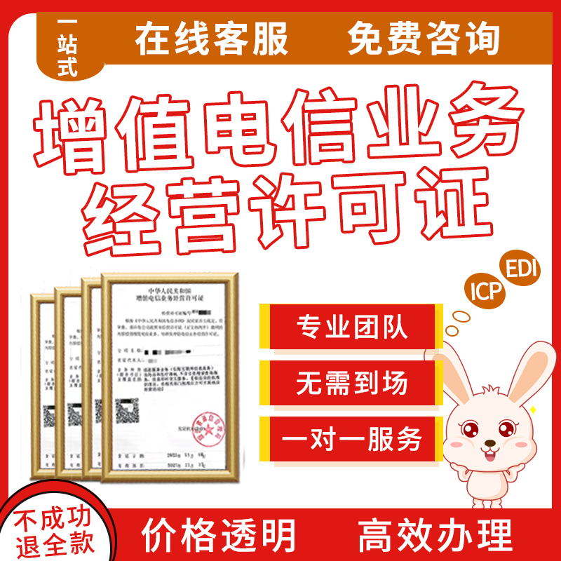 增值电信经营许可证icp/edi网络文化制作年检广播电视节目制作