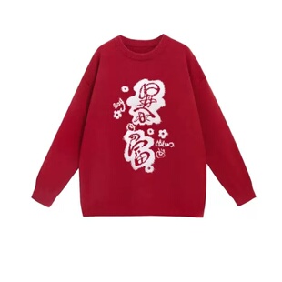 女本命年宽松套头毛衣 A291新年红色卡通针织衫 小四粉丝专享