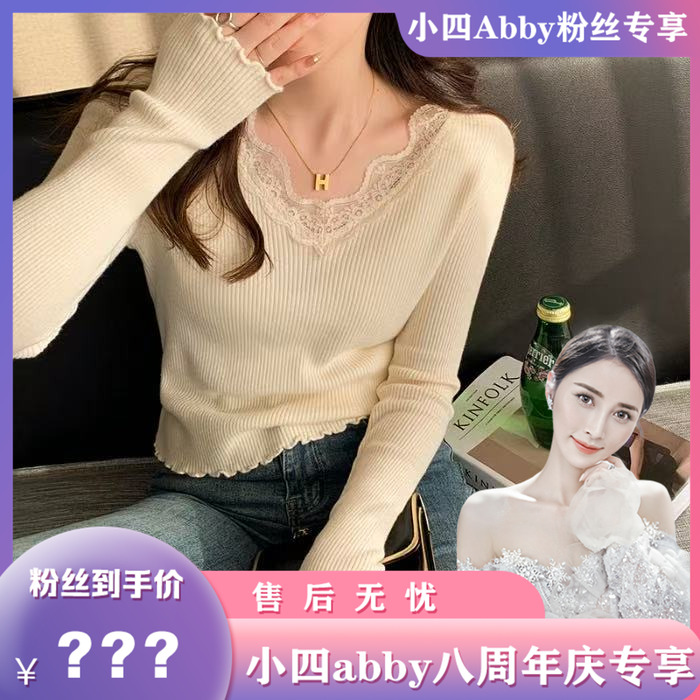 【小四八周年庆专享】A036高级感蕾丝V领打底衫女修身毛衣针织衫