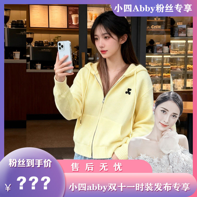 【小四时装发布专享】A152连帽拉链针织开衫