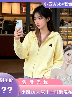 【小四时装发布专享】A152连帽拉链针织开衫