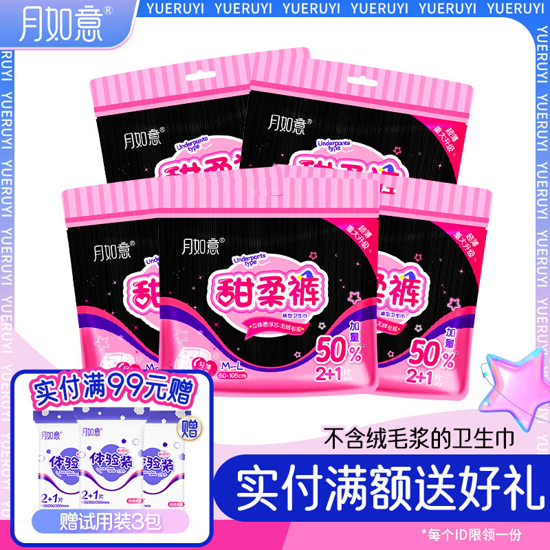 月如意经期裤甜柔裤安心裤裤型卫生巾M-L量大夜用姨妈巾15片,洗护清洁剂/卫生巾/纸/香薰,安睡裤/安心裤,淘宝优惠券,粉丝福利购,淘宝优惠卷