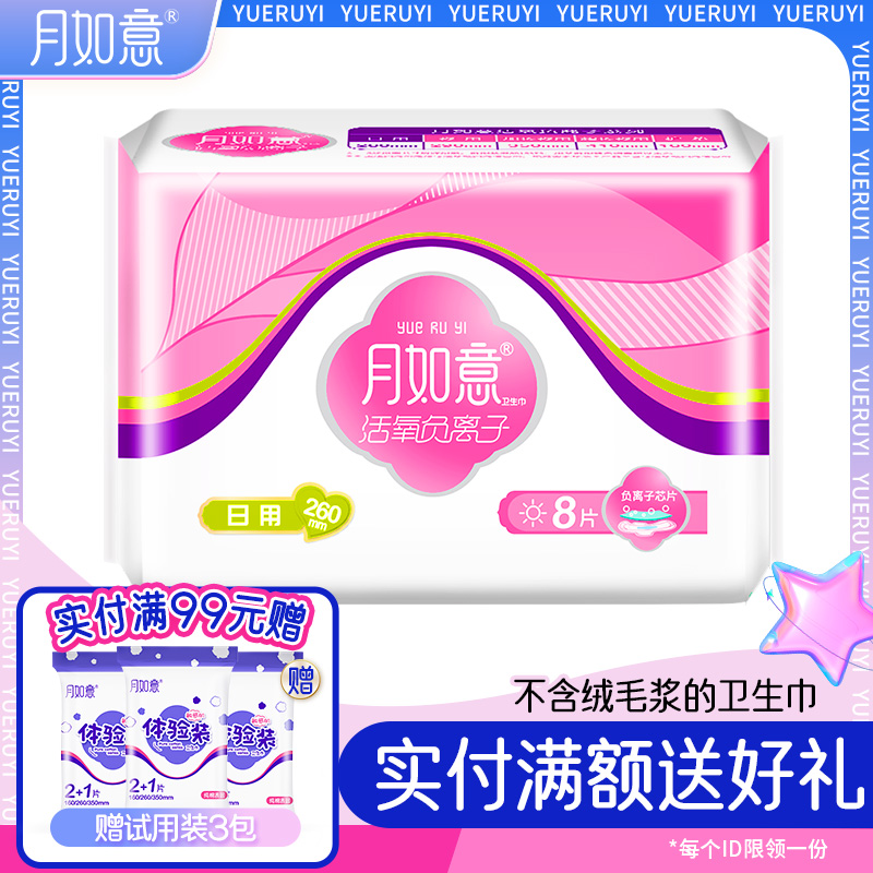月如意活氧负离子量大日用卫生巾
