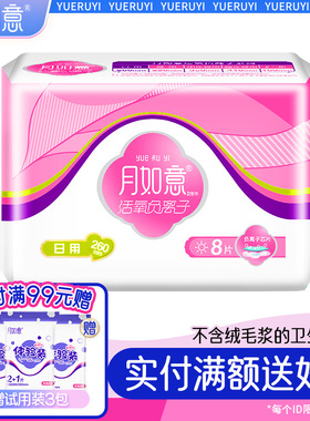 月如意活氧负离子透气日用卫生巾量大柔棉透气表层260mm8片姨妈巾