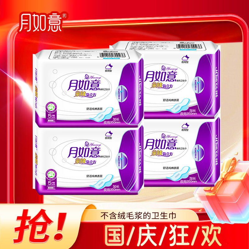 月如意亲肤加长夜用纯棉卫生巾
