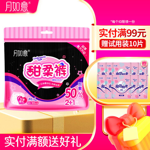 月如意片装夜用裤型卫生巾