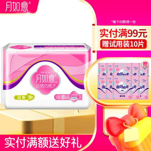月如意活氧负离子量大日用卫生巾